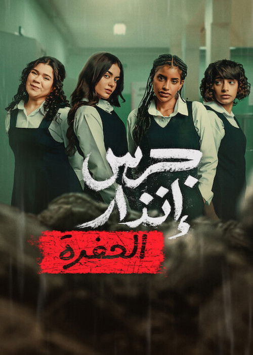 Yangın Yeri: Çukur